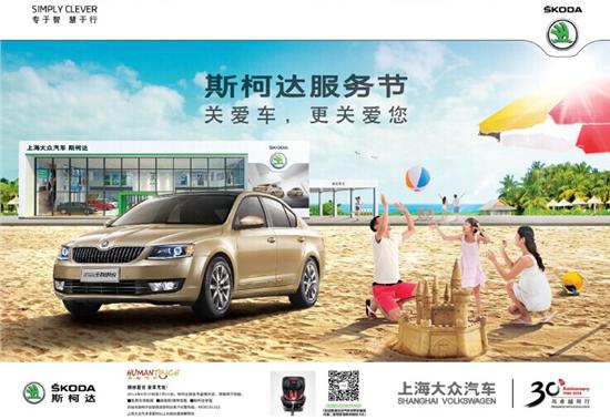 上海大众Skoda，传承创新，品质价值的典范之选