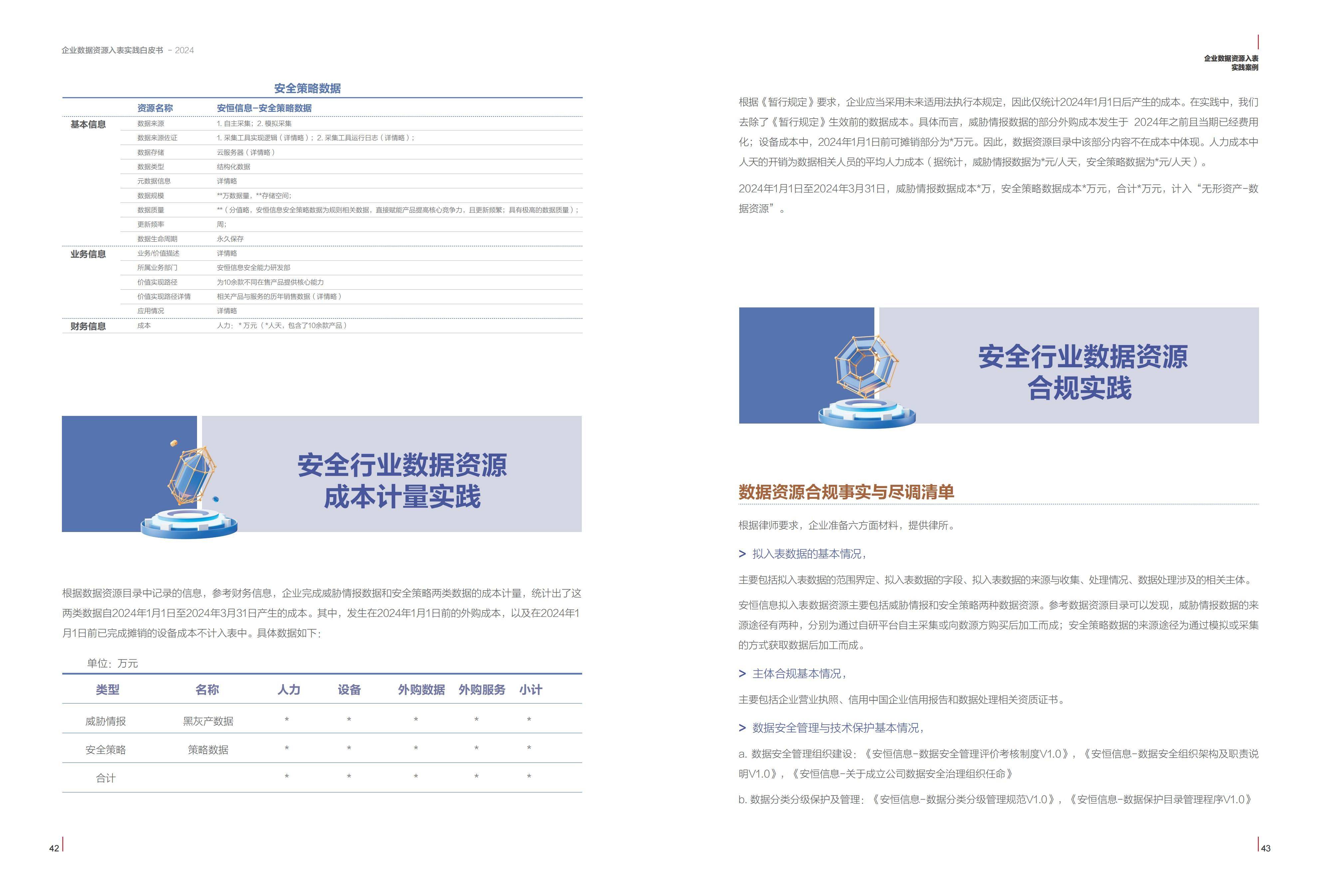 新奥精准免费资料提供，深度解析与落实的最佳实践