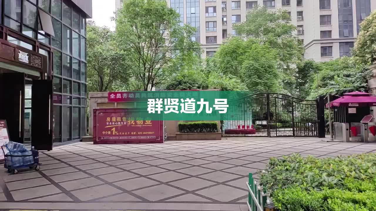 群贤道九号最新房价动态，市场走势与购房指南