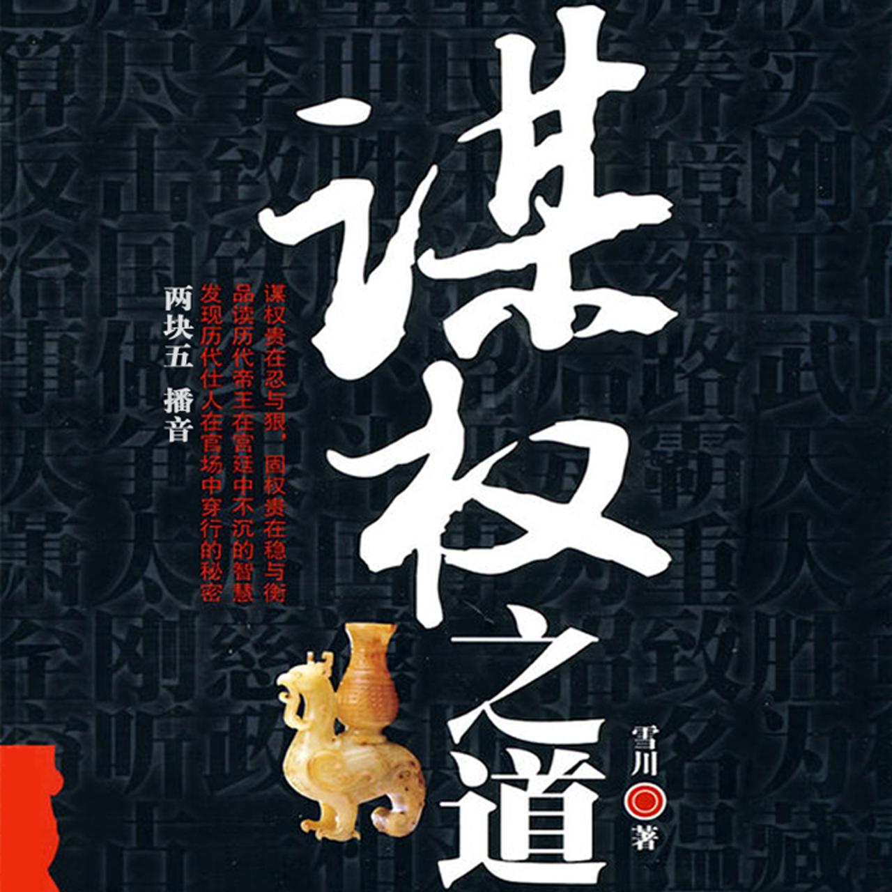 权谋升迁有道最新篇章，策略、智慧与时代的步伐