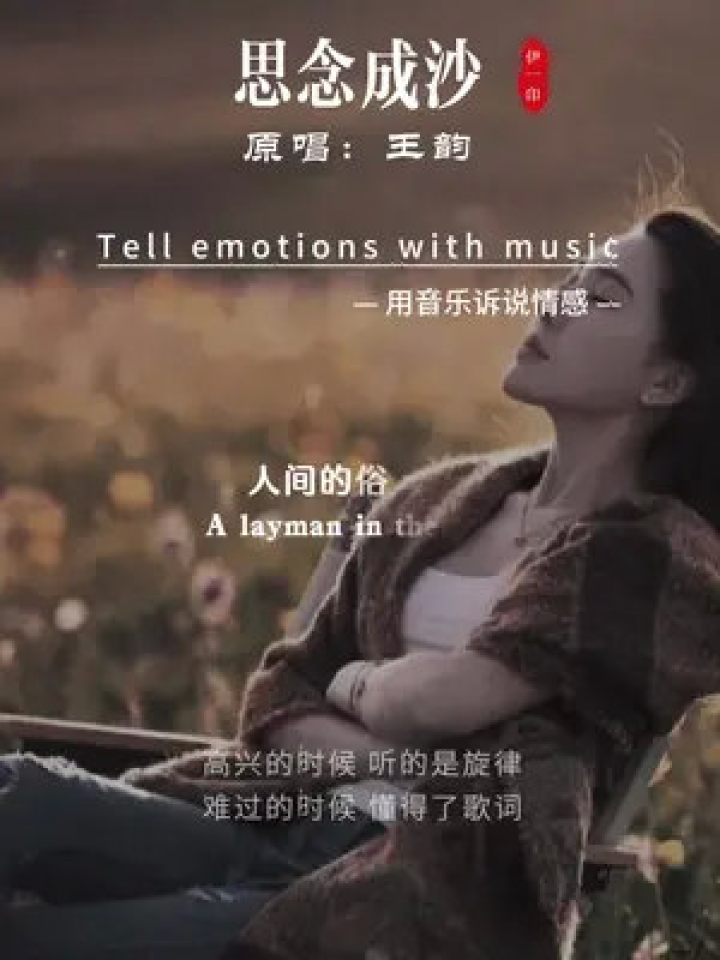 最新伤感流行音乐网，音乐的情感世界与人的情感共鸣