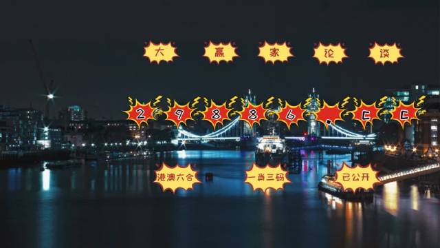 新澳门免费全年资料查询,新澳门免费全年资料查询，探索信息的海洋