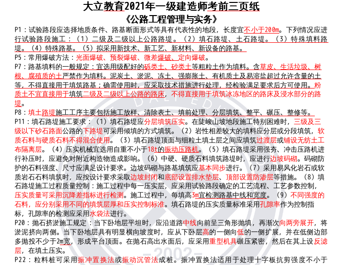 知识积累 第41页