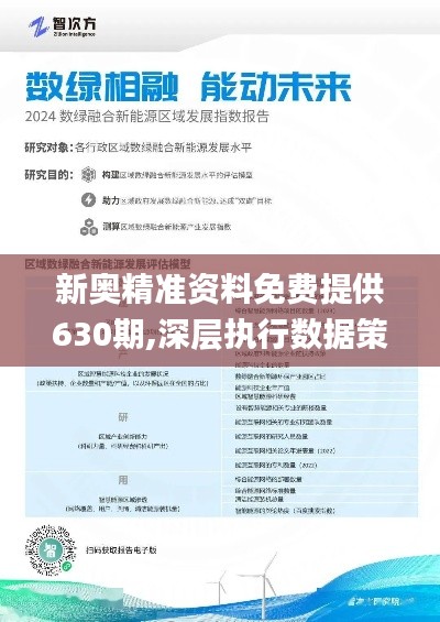 2025新奥最新资料,新奥集团2025年最新资料深度解析